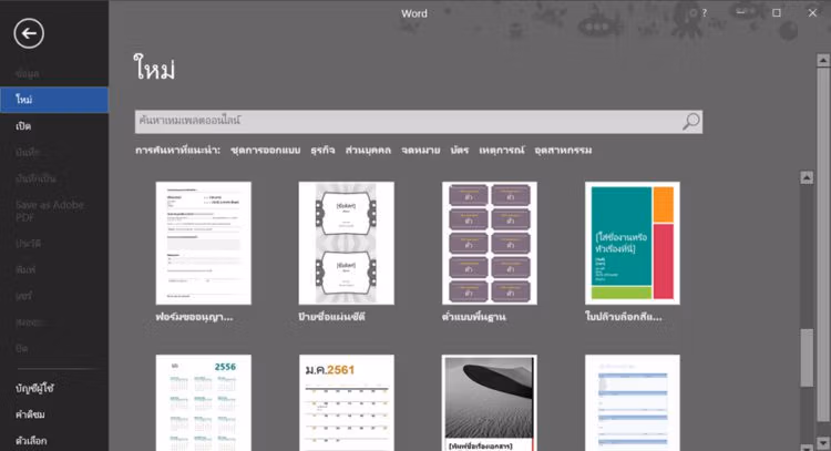 Microsoft Office 2016 Thai