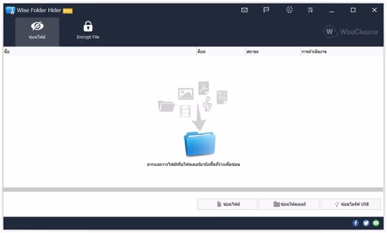 Wise Folder Hider Pro Screenshot
