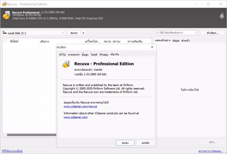 recuva pro screenshot