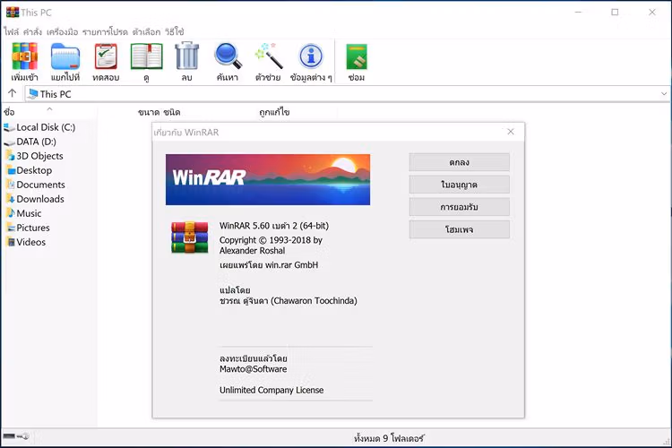 Winrar 6 screenshot
