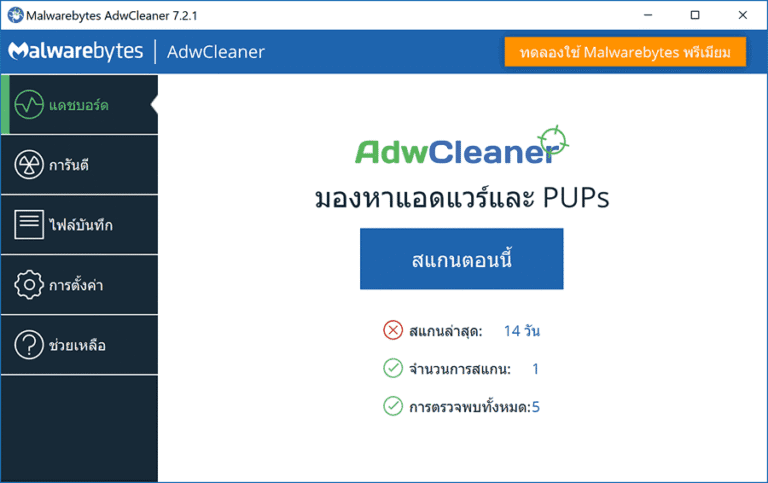 AdwCleaner Thai ภาษาไทย