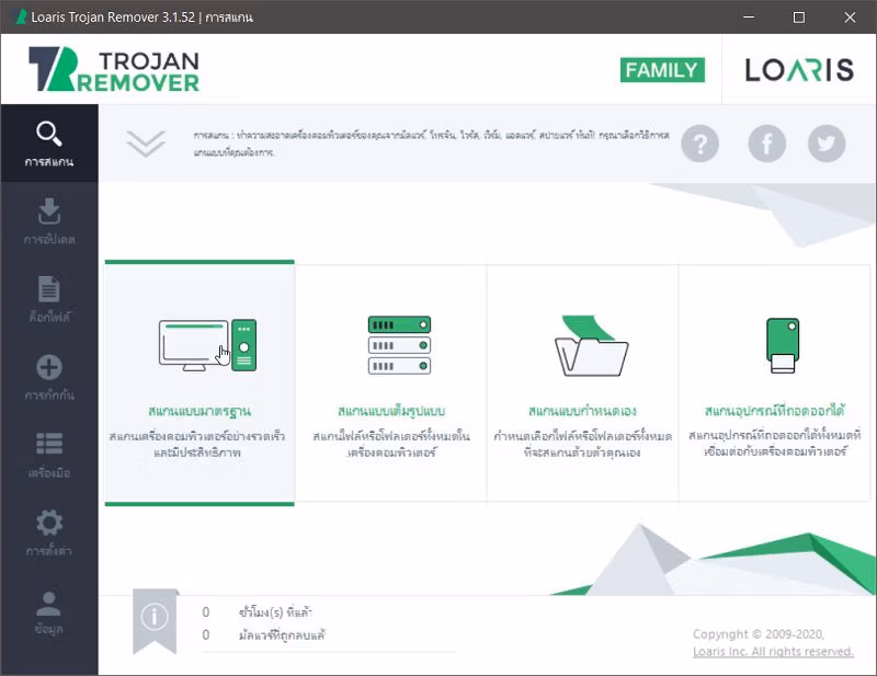 Loaris Trojan Remover ภาษาไทย