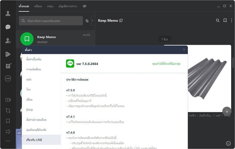 Line PC Screenshot Thai