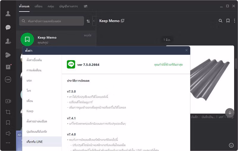 Line PC Screenshot Thai