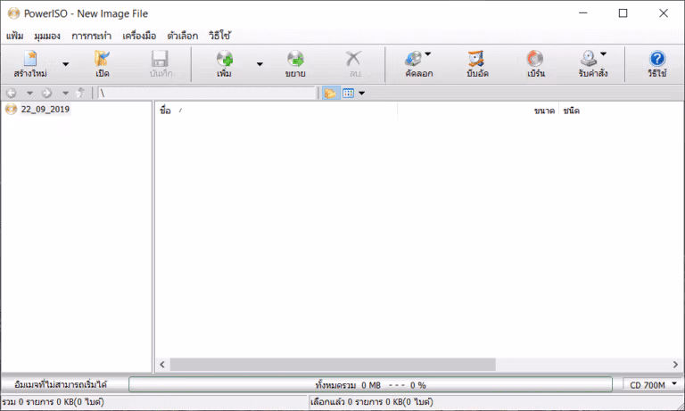 PowerISO 7 User Interface PowerISO ภาษาไทย