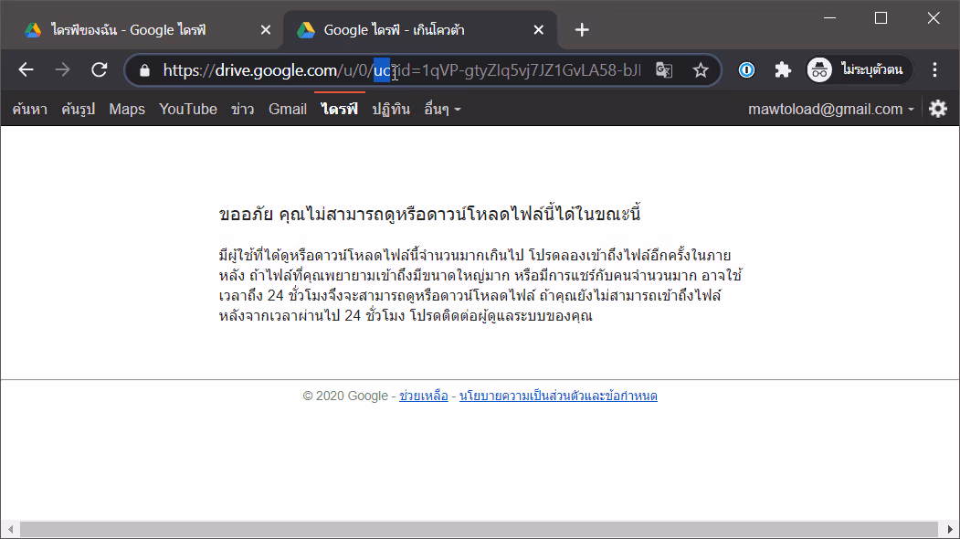 Google Drive เกินโควต้า ติดลิมิต วิธีแก้ Google Drive เกินโควต้า ติดลิมิต