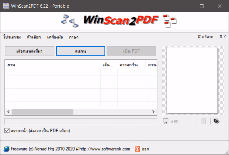 WinScan2PDF ภาษาไทย
