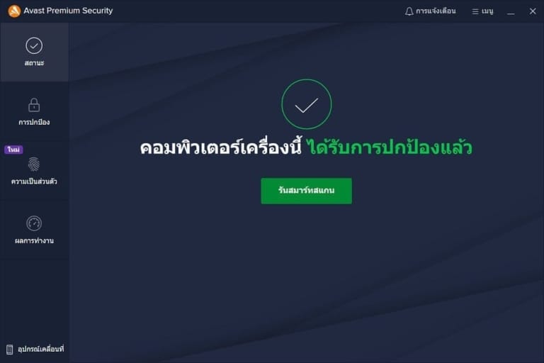 Avast Premium Security screenshot
