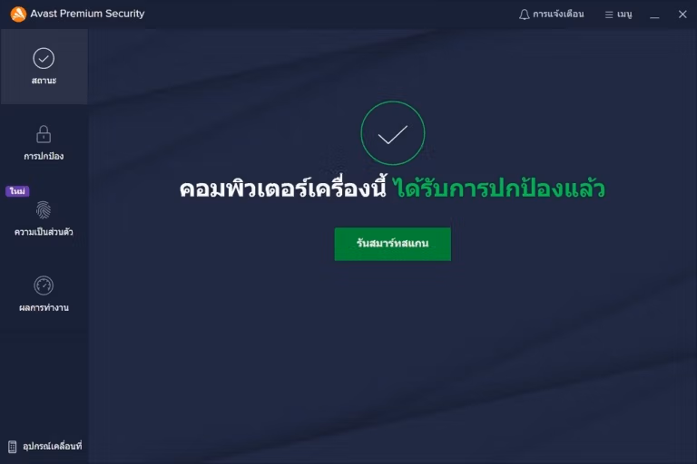 Avast Premium Security screenshot