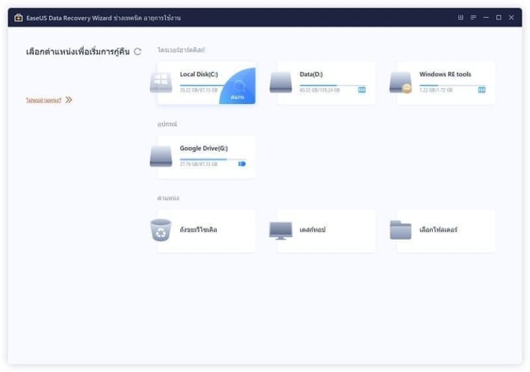 EaseUS Data Recovery Wizard screenshot