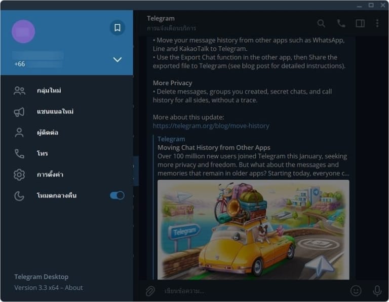 Telegram thai interface