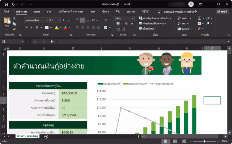 Microsoft Excel Screenshot