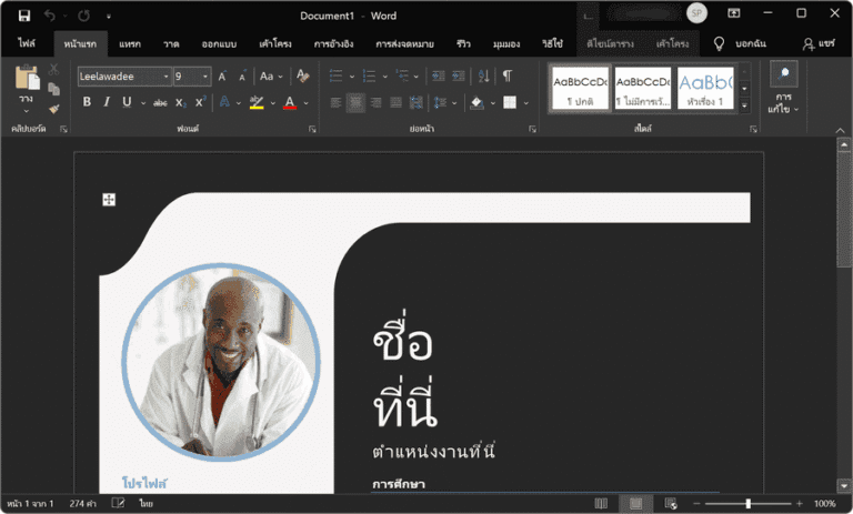 Microsoft Word Screenshot