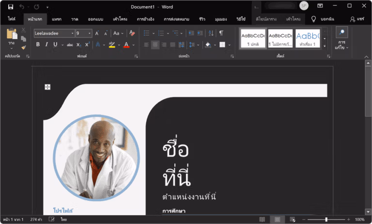 Microsoft Office 2019 Microsoft Word Screenshot