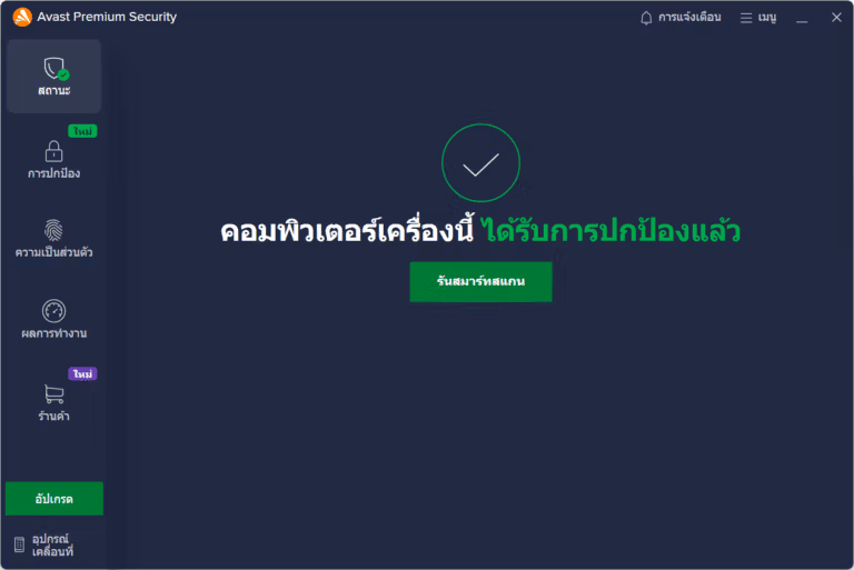 Avast Premium Security screenshot 1