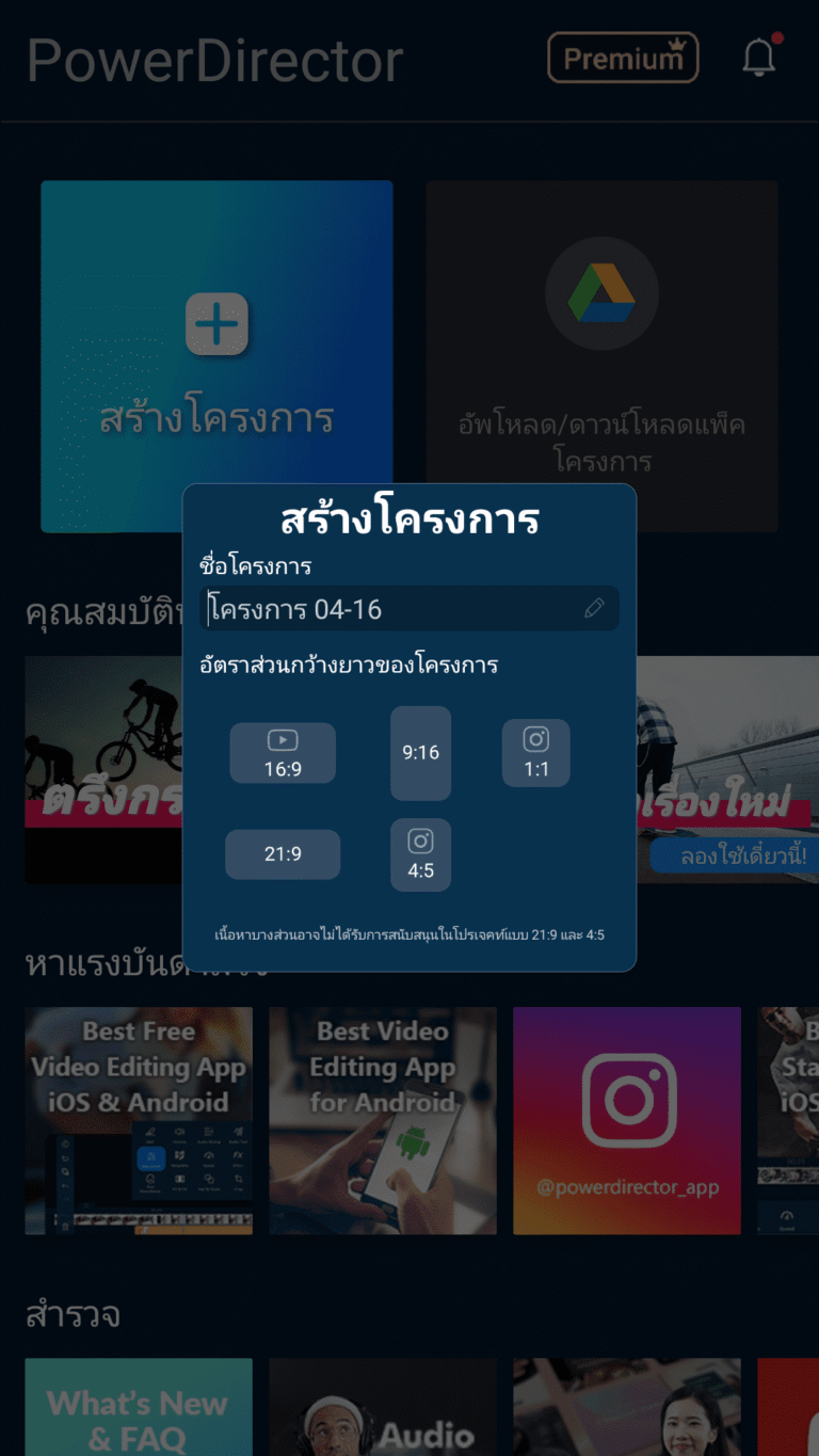 PowerDirector screenshot 3