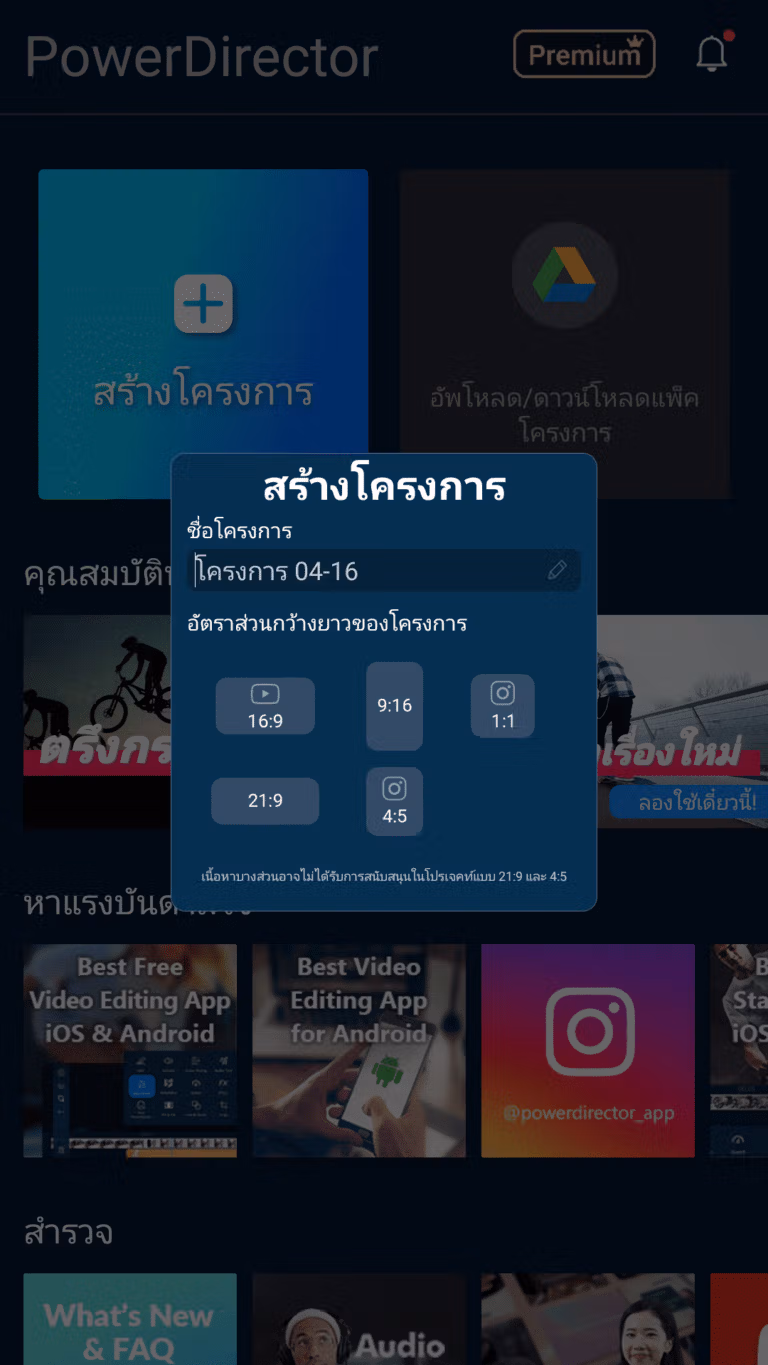 PowerDirector screenshot 3