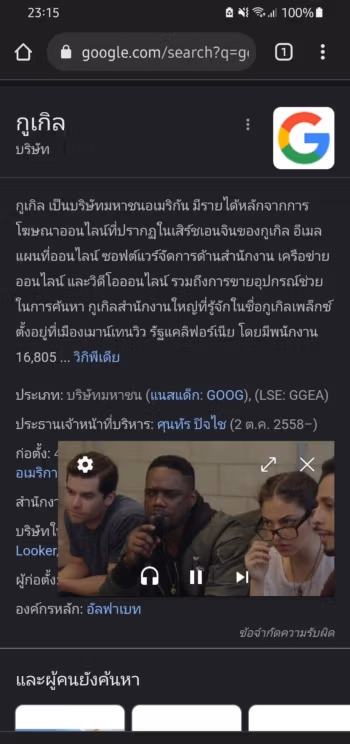 YouTube Premium Picture-in-Picture