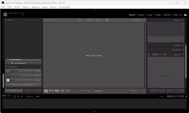 Adobe Lightroom Classic 2023 Screenshot 1