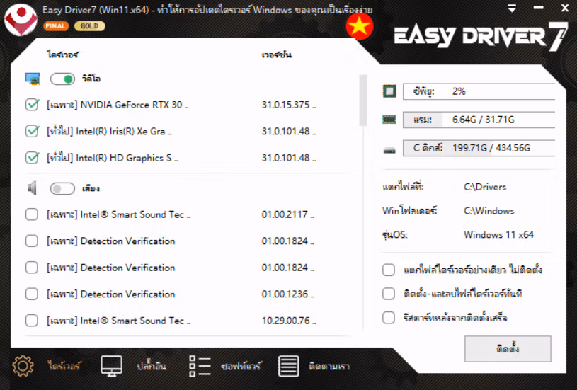 ดาวน์โหลด Easy Driver Pack Win 7 32bit / 64 Bit Easy Driver Pack Screenshot