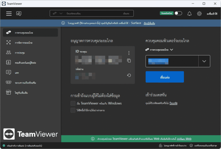 TeamViewer Dark