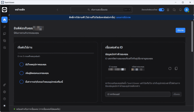 TeamViewer Screenshot