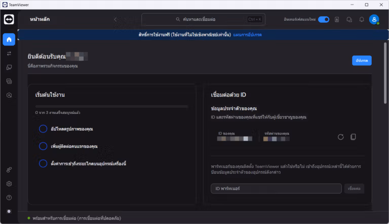TeamViewer Screenshot