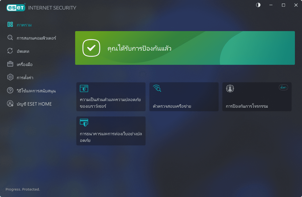 ESET Internet Security 12 Main Window ESET Internet Security 17 Dark