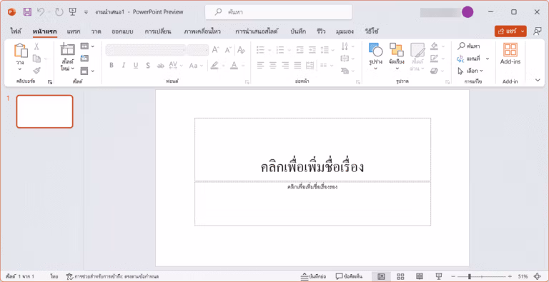 Microsoft PowerPoint 2024