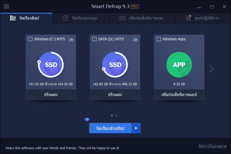 Smart Defrag 9 screenshot