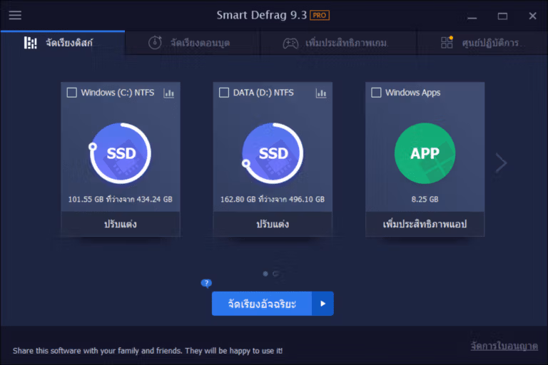 Smart Defrag 9 screenshot