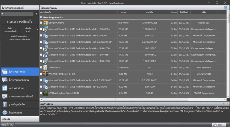 Revo Uninstaller Dark Skin