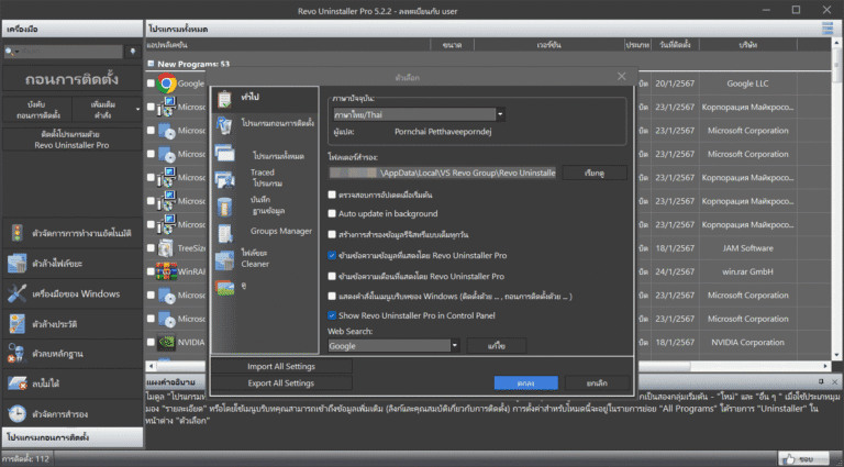 Revo Uninstaller Pro Thai interface