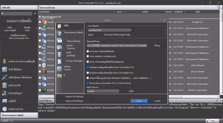 Revo Uninstaller Pro Thai interface