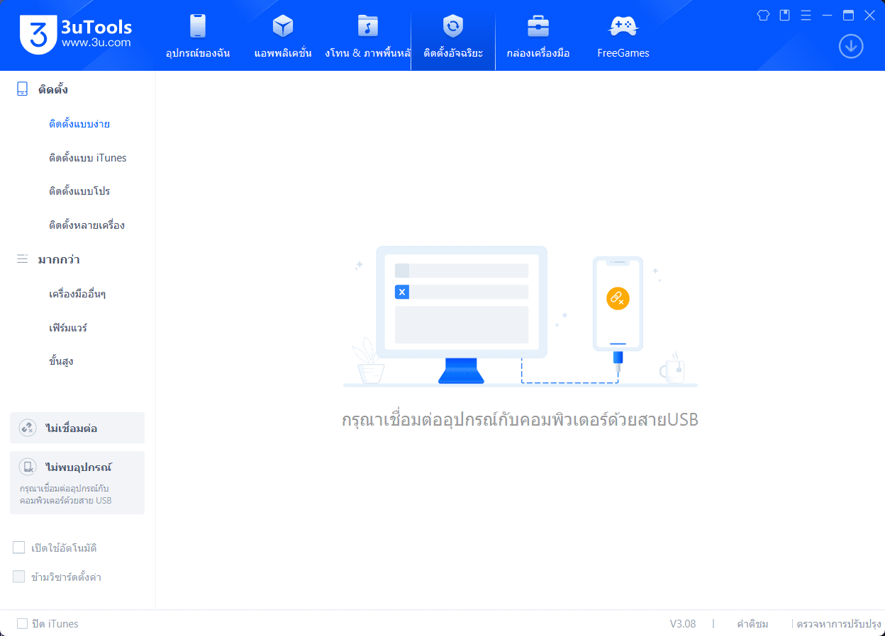 3uTools screenshot1