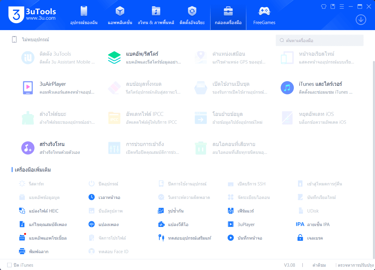 3uTools screenshot2
