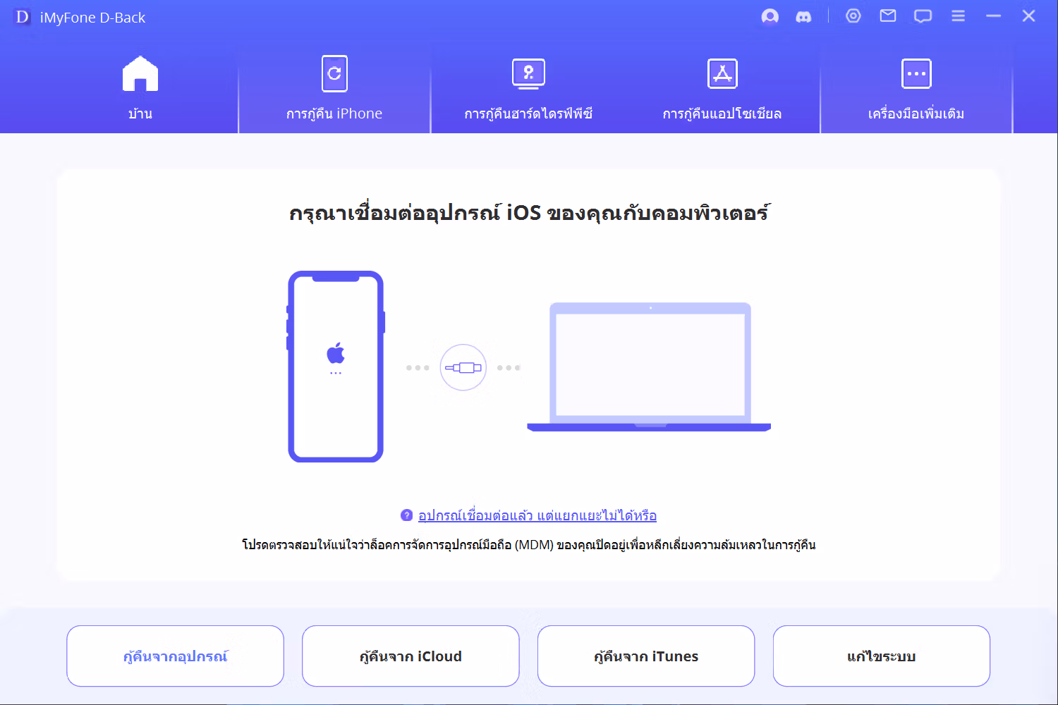 D-Back iPhone Recovery
