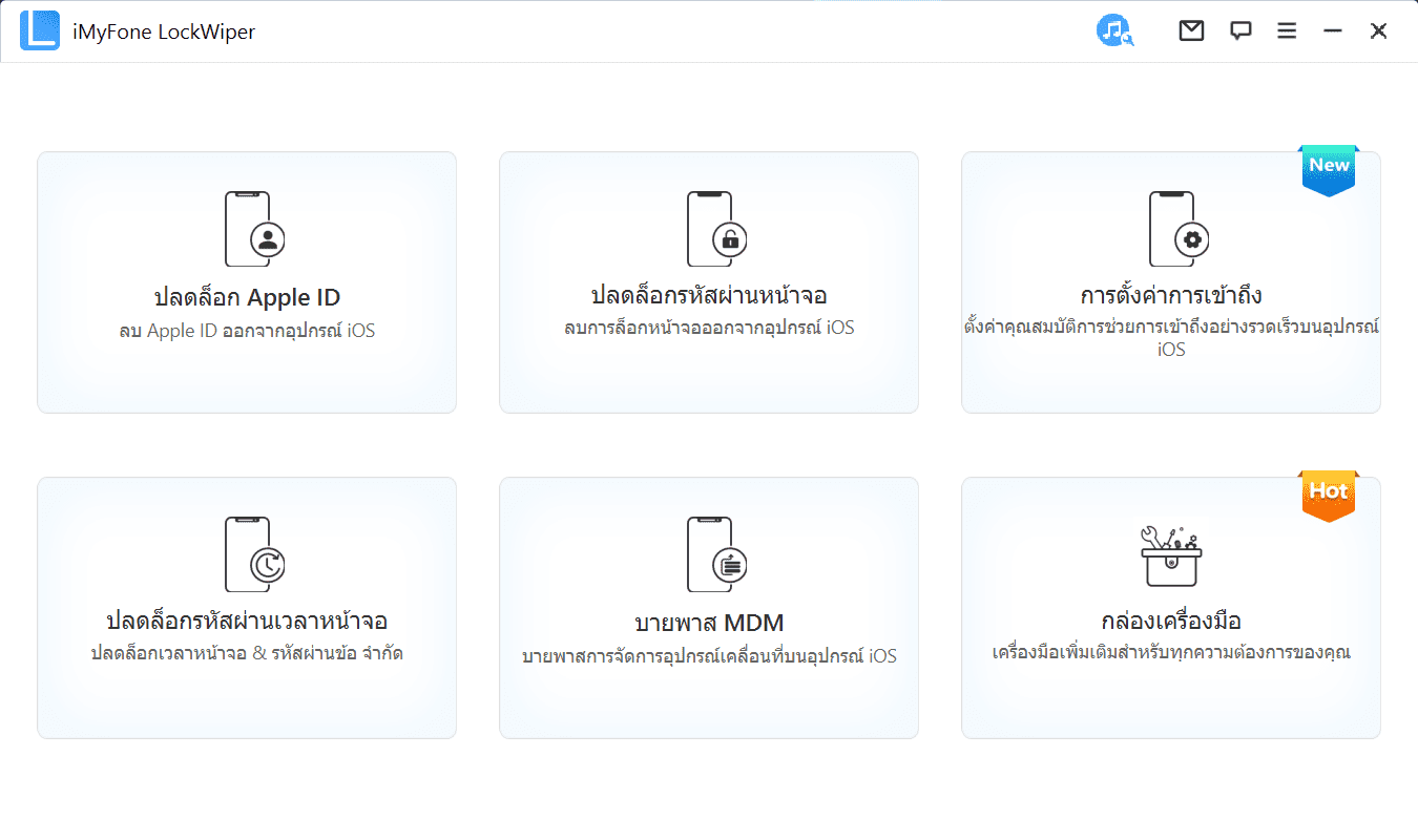iMyFone LockWiper Screenshot