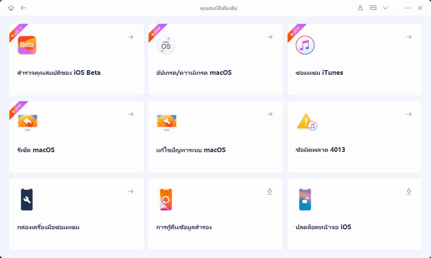 ReiBoot Tools