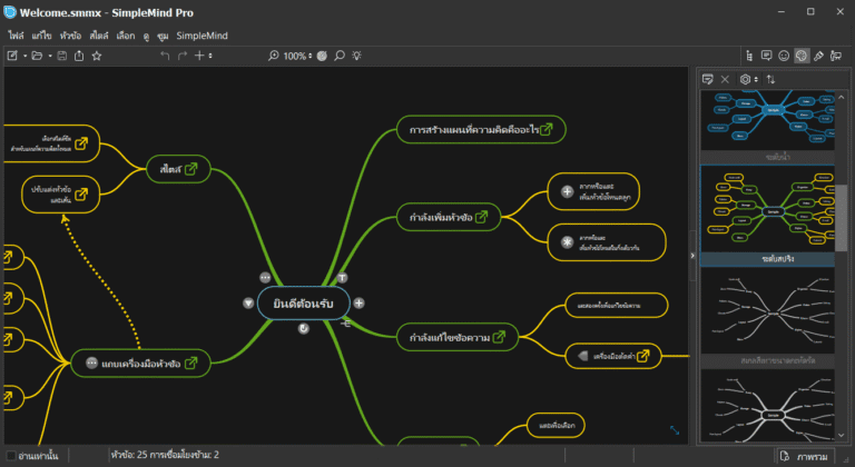 SimpleMind Pro screenshot