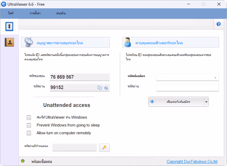 UltraViewer thai