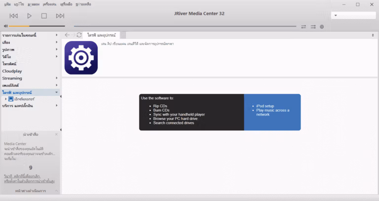 JRiver Media Center Screenshot