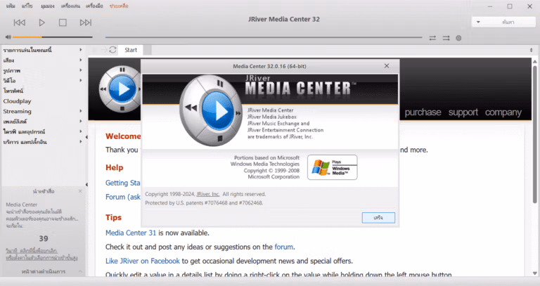 JRiver Media Center Thai