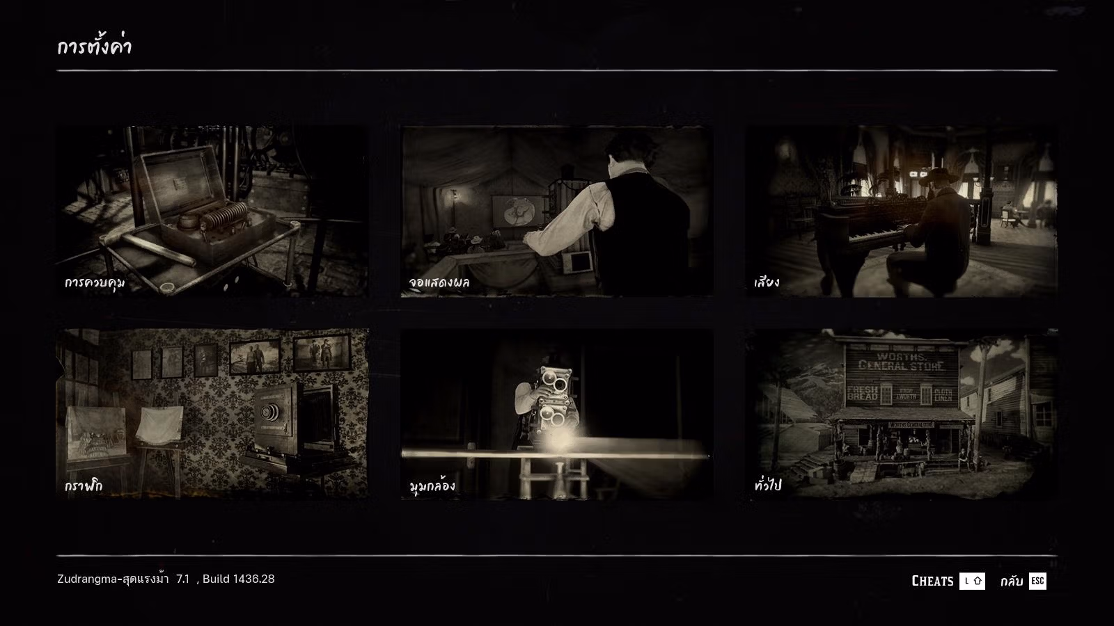 Red Dead Redemption 2 Settings