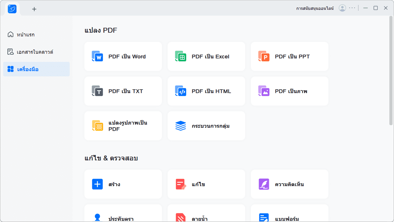 lightpdf editor tools