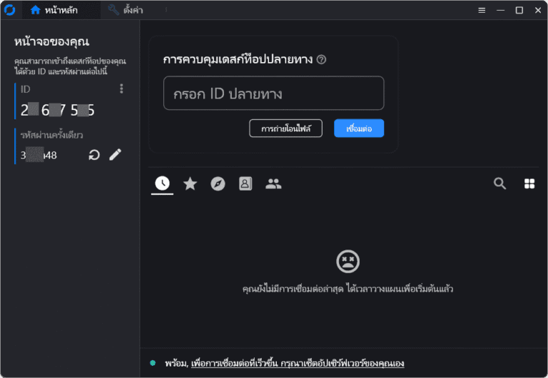 rustdesk screenshot