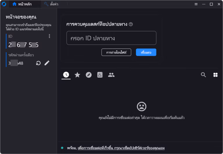Rustdesk screenshot