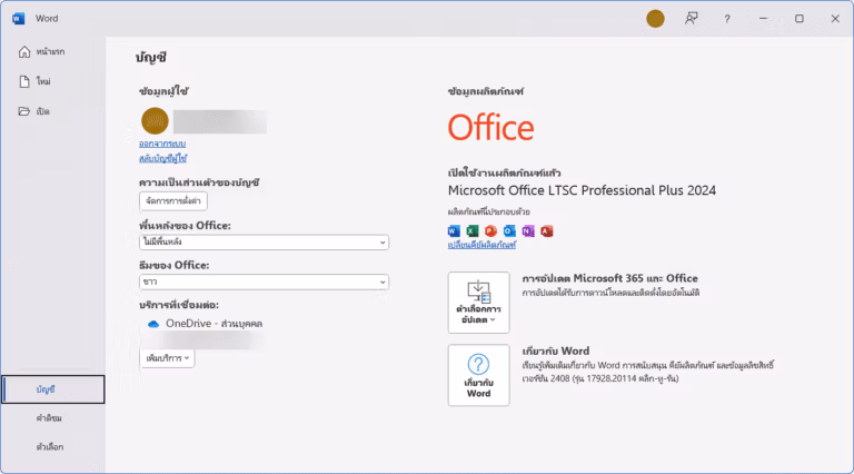Microsoft Office 2024 LTSC Pro Plus Final