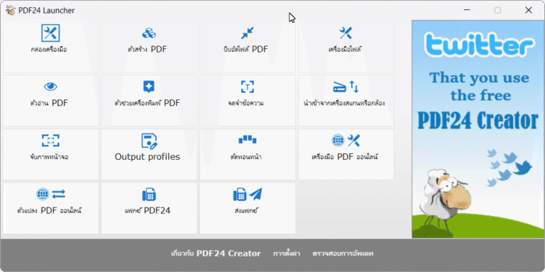 pdf24 Launcher