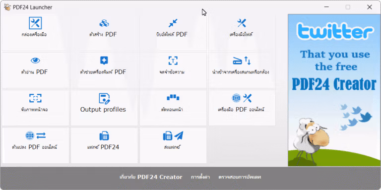 pdf24 Launcher